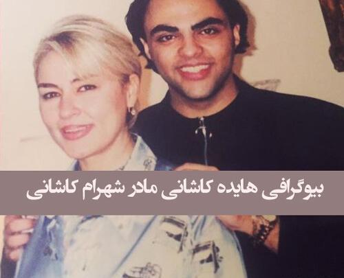 آخرین عکس شهرام کاشانی
