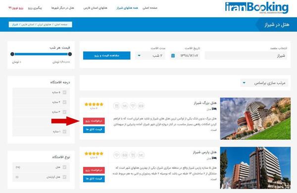 عکس چگونه از سایت booking هتل رزرو کنیم