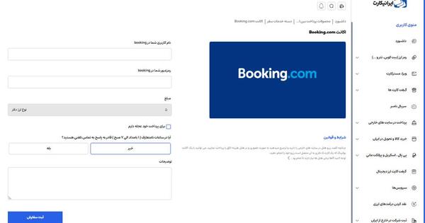 عکس چگونه از سایت booking هتل رزرو کنیم