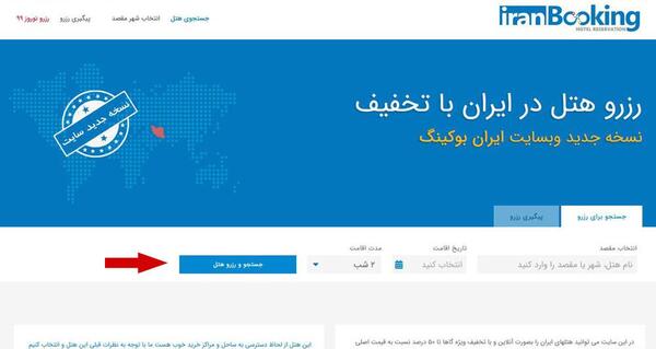 عکس چگونه از سایت booking هتل رزرو کنیم
