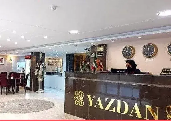 عکس هتل یزدان در مشهد