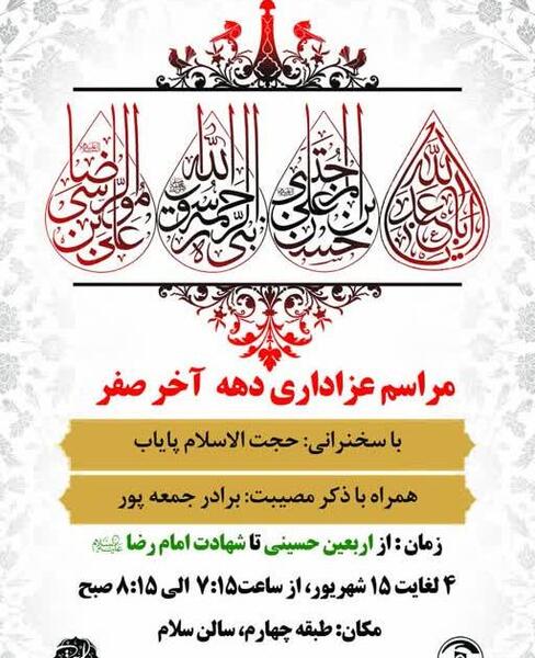 عکس هتل ولایت مشهد ویژه طلاب
