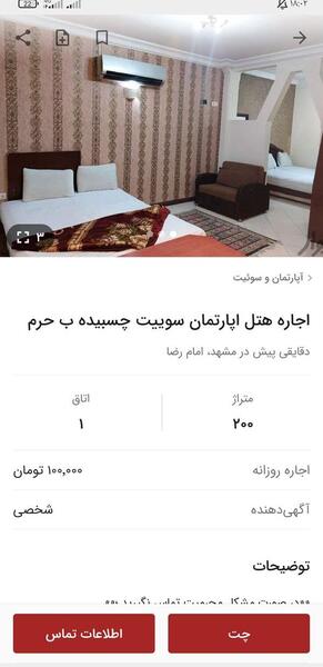 عکس هتل نبی اکرم مشهد نی نی سایت