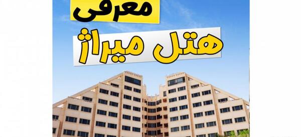 عکس صبحانه هتل میراژ کیش
