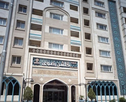 عکس هتل گلشن رضوی سپاه مشهد