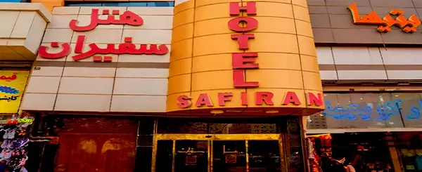 عکس هتل گل سرخ مشهد تلفن