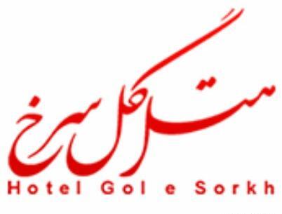 عکس هتل گل سرخ مشهد ادرس