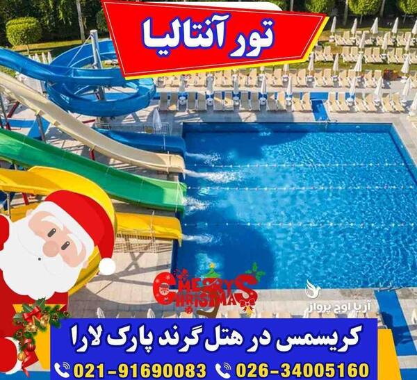 عکس هتل گرند پارک لارا آنتالیا قیمت