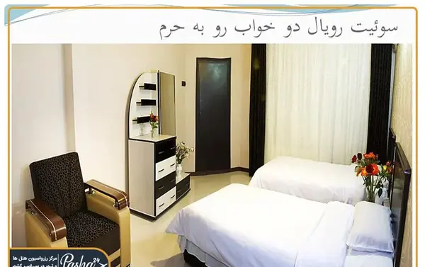 عکس اتاق های هتل قدس مشهد