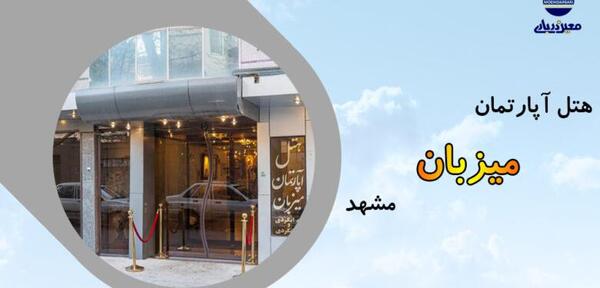 عکس هتل فانوس دریا مشهد ادرس