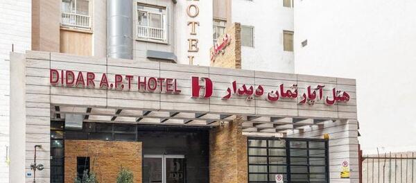 عکس هتل آپارتمان غدیر مشهد
