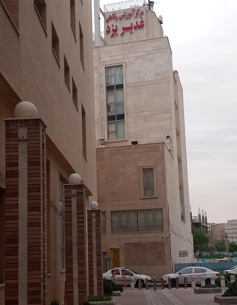 عکس هتل غدیر در مشهد