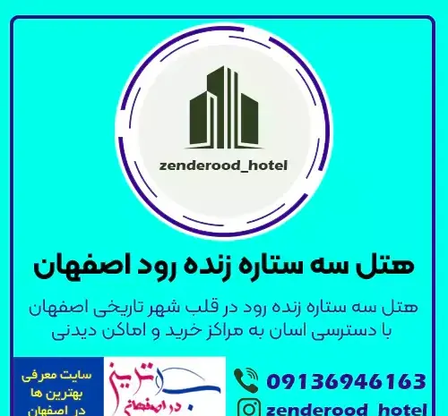 عکس هتل عالی قاپو اصفهان نی نی سایت