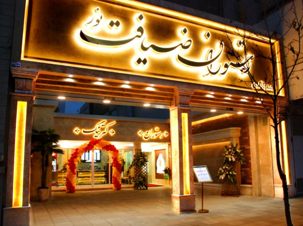 عکس هتل ضیافت نور مشهد