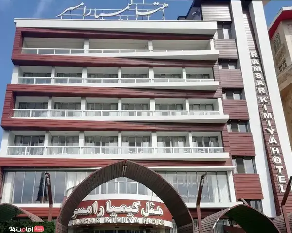 عکس بهترین هتل شمال