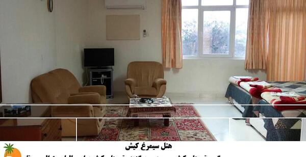 عکس اتاق های هتل سیمرغ کیش