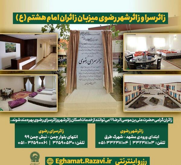 عکس هتل زائرسرای مشهد