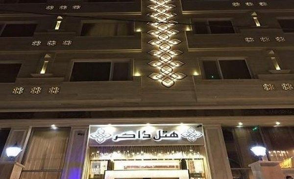 عکس هتل ذاکر در مشهد