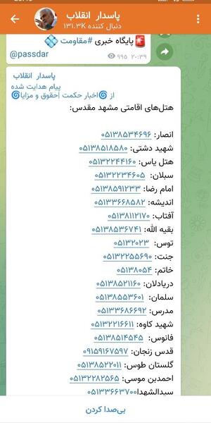 عکس هتل خاتم سپاه مشهد
