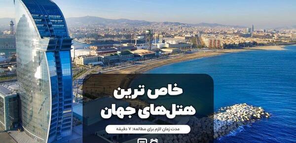 عکس هتل های خارجی