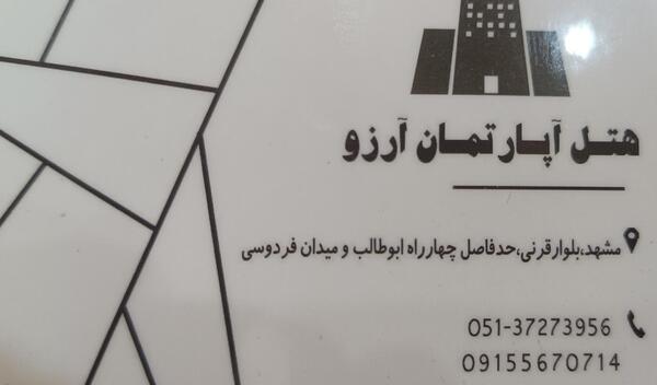 عکس هتل خاتم الانبیا مشهد
