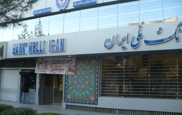 عکس هتل چادگان بانک ملی