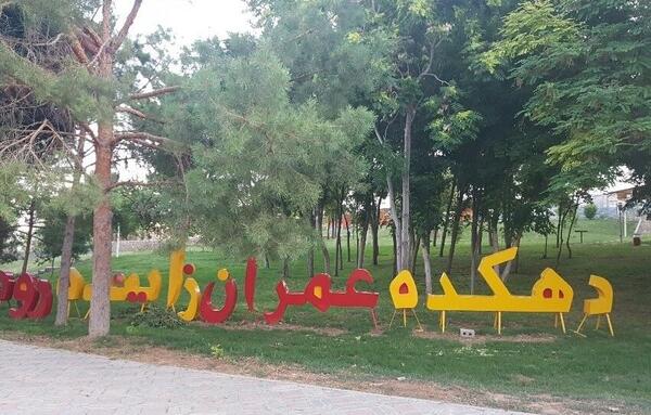 عکس هتل چادگان بانک ملی