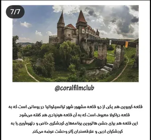 عکس هتل ترانسیلوانیا در واقعیت