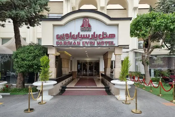 عکس هتل پارسیان تهران