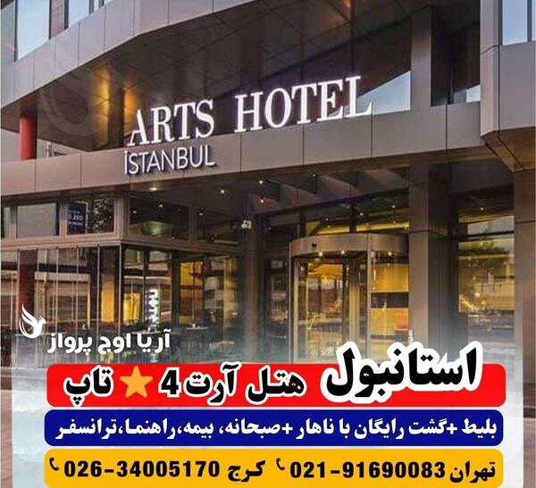 عکس هتل در ترکیه استانبول