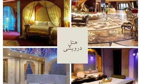 عکس هتل پنج ستاره در مشهد