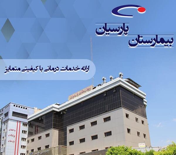عکس هتل بیمارستان گاندی تهران نی نی سایت