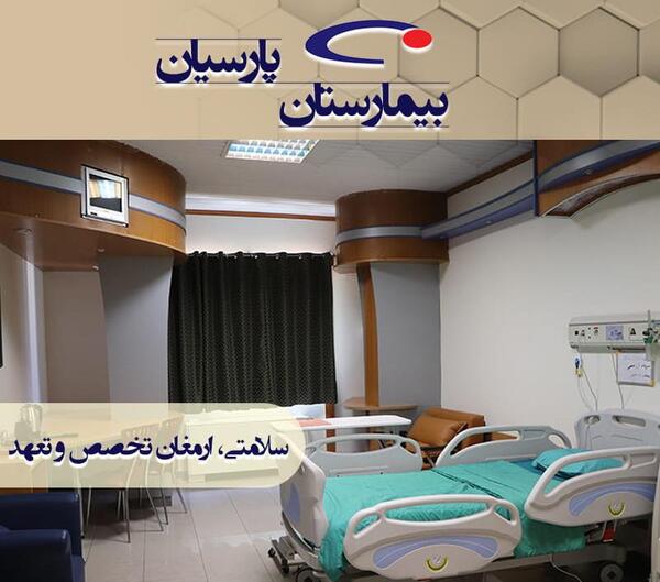 عکس هتل بیمارستان گاندی تهران نی نی سایت