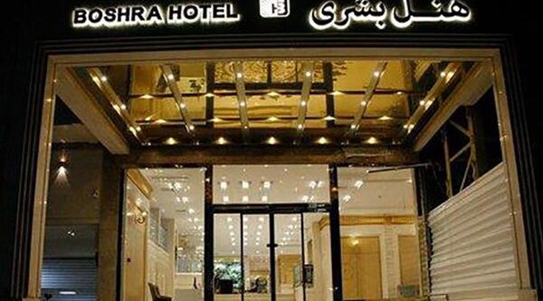 عکس هتل بشري در مشهد