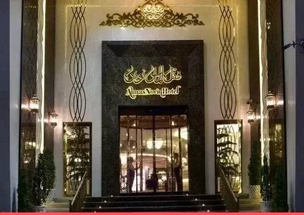 عکس هتل الماس نوین مشهد نی نی سایت