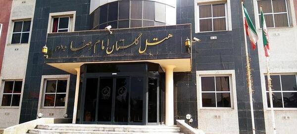عکس هتل امامت سپاه مشهد