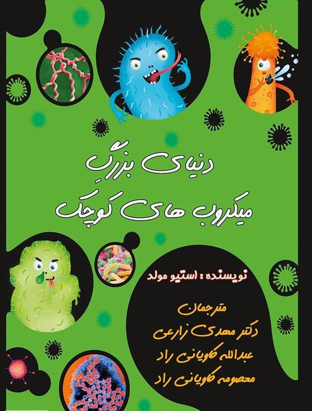 عکس ویروس ها وباکتری ها