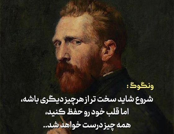 عکس نقاشی معروف ونگوگ
