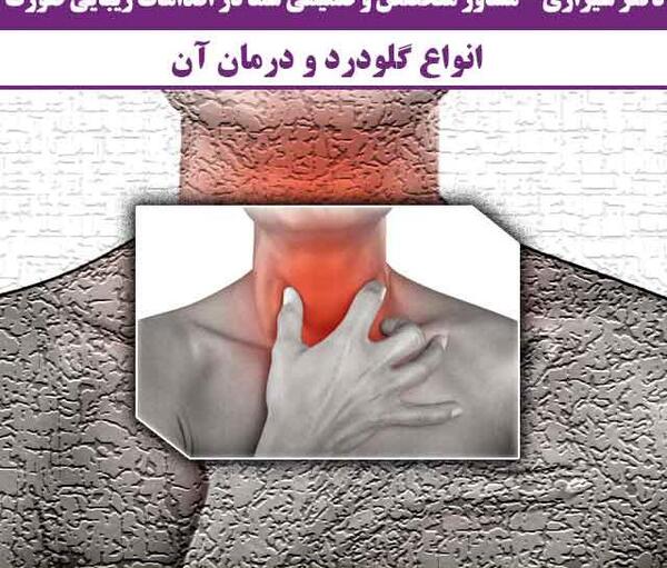 عکس عفونت ویروسی گلو