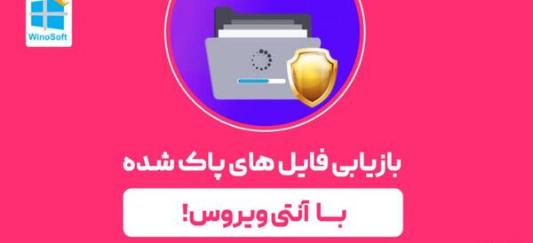 برگرداندن عکس های ویروسی شده