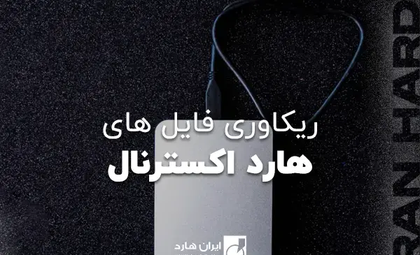 برگرداندن عکس های ویروسی شده
