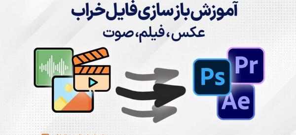 ترمیم عکس های ویروسی شده