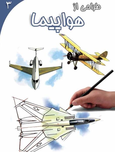 عکس نقاشی هواپیمای آسان