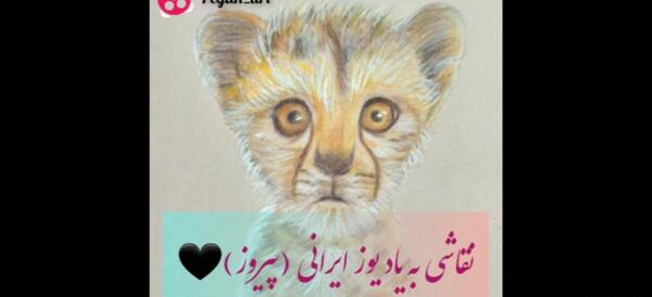 عکس نقاشی یوزپلنگ آسون