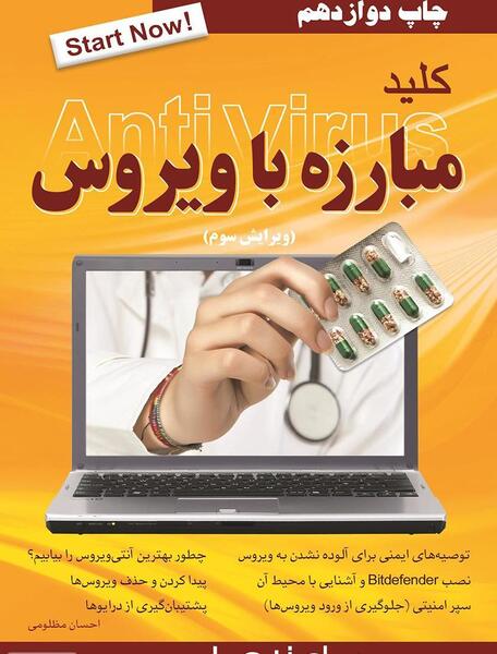 عکس آنتی ویروس لپ تاپ