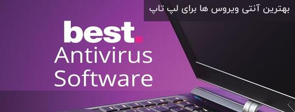 عکس آنتی ویروس لپ تاپ