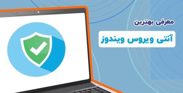 عکس آنتی ویروس لپ تاپ