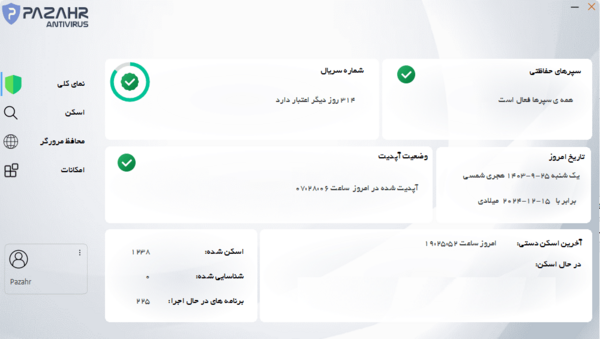 عکس برنامه آنتی ویروس