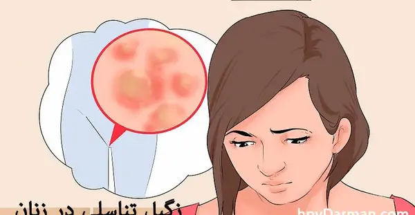 عکس ویروس اچ پی وی در زنان