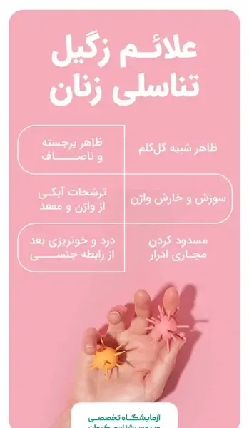 عکس ویروس اچ پی وی در زنان